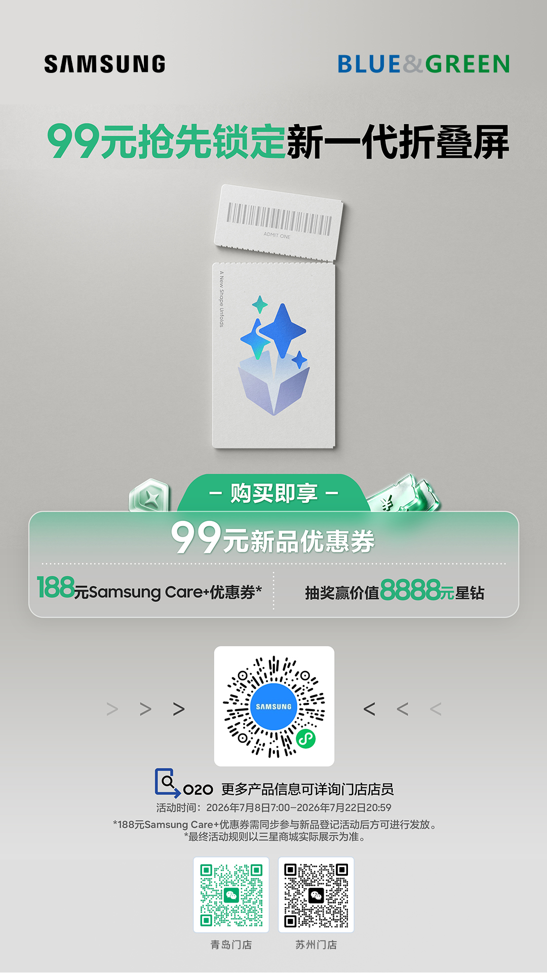 BLUE&GREEN｜三星新机预约多重礼遇来袭